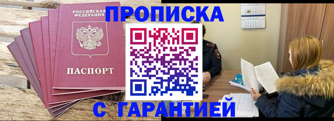 временная регистрация купить в Чайковском